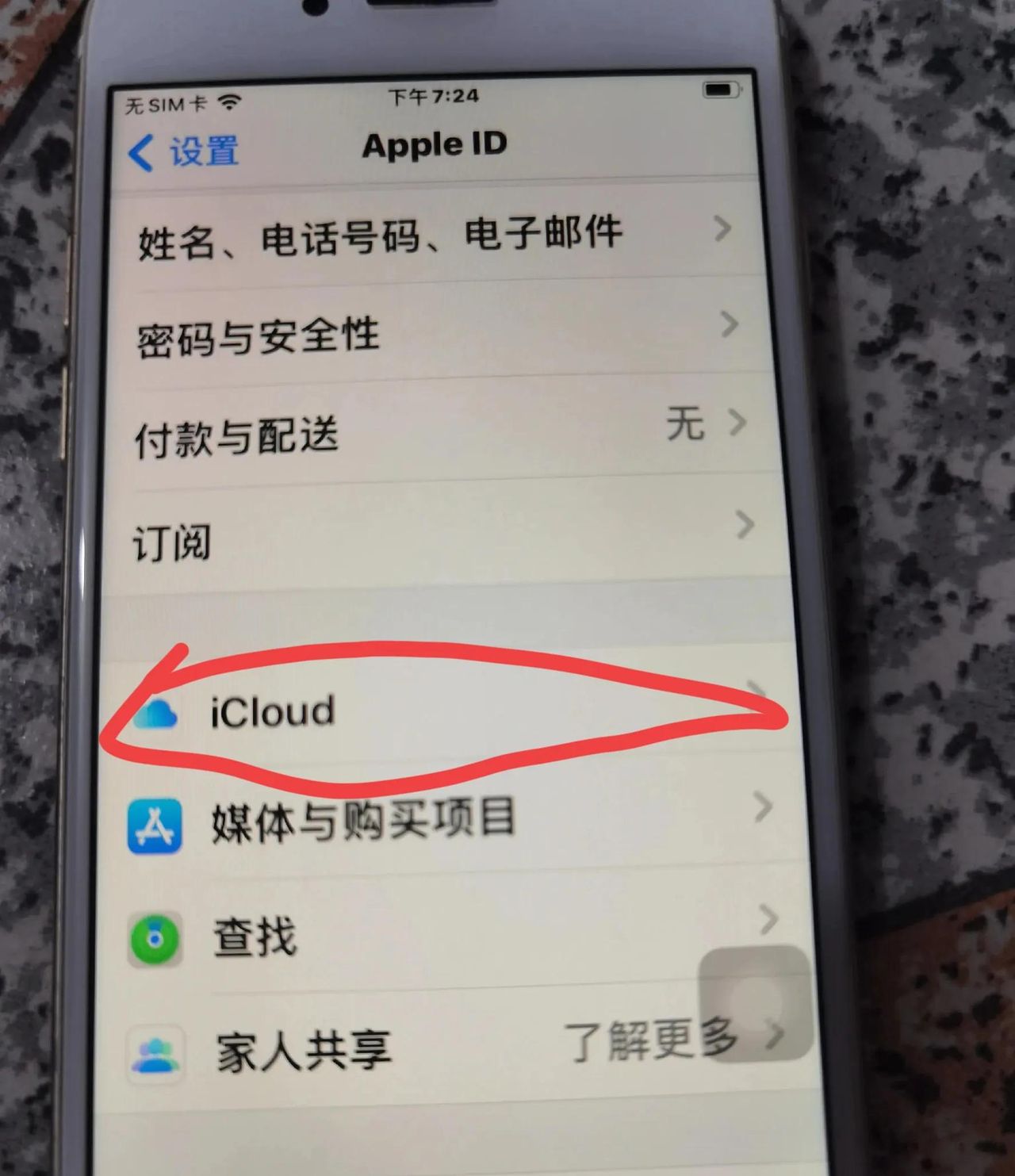 苹果手机通讯录的常用操作技巧