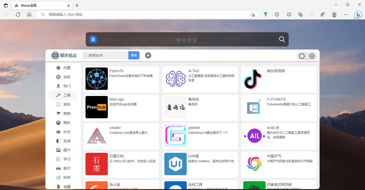 浏览器新标签页插件—IHome主页