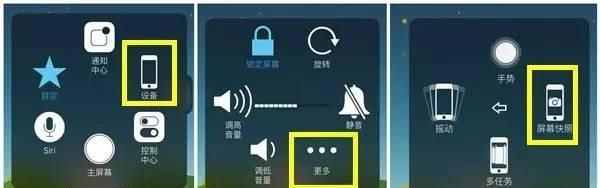 iPhone截屏有小圆点？一招帮你截到完美图！