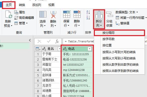 一个巧办法，从格式极其混乱的 Excel 电话簿中提取出干净的号码