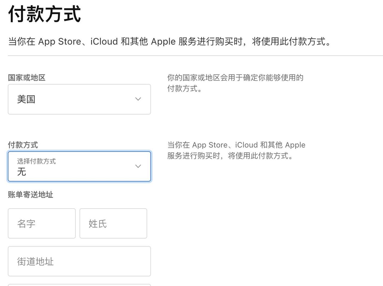 IOS如何注册美区Apple ID保姆级教程