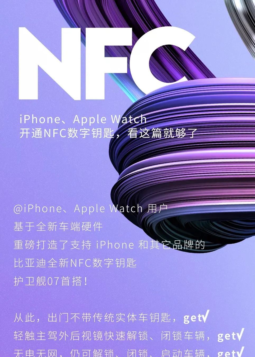 iPhone支持比亚迪车钥匙了！iOS16.4Beta3发布