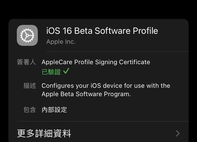 告别“免费”Profile 时代？苹果从 iOS 16.4 要求验证 Apple ID - 宋马