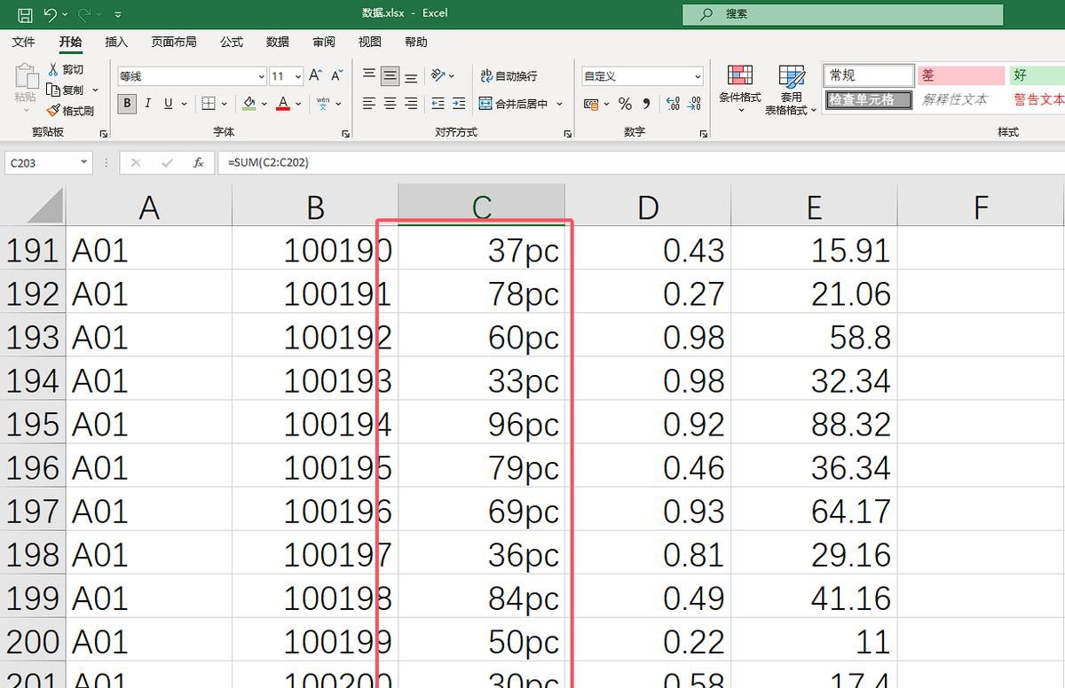 EXCEL表格操作小技巧 实用小技巧 收藏备用（三）