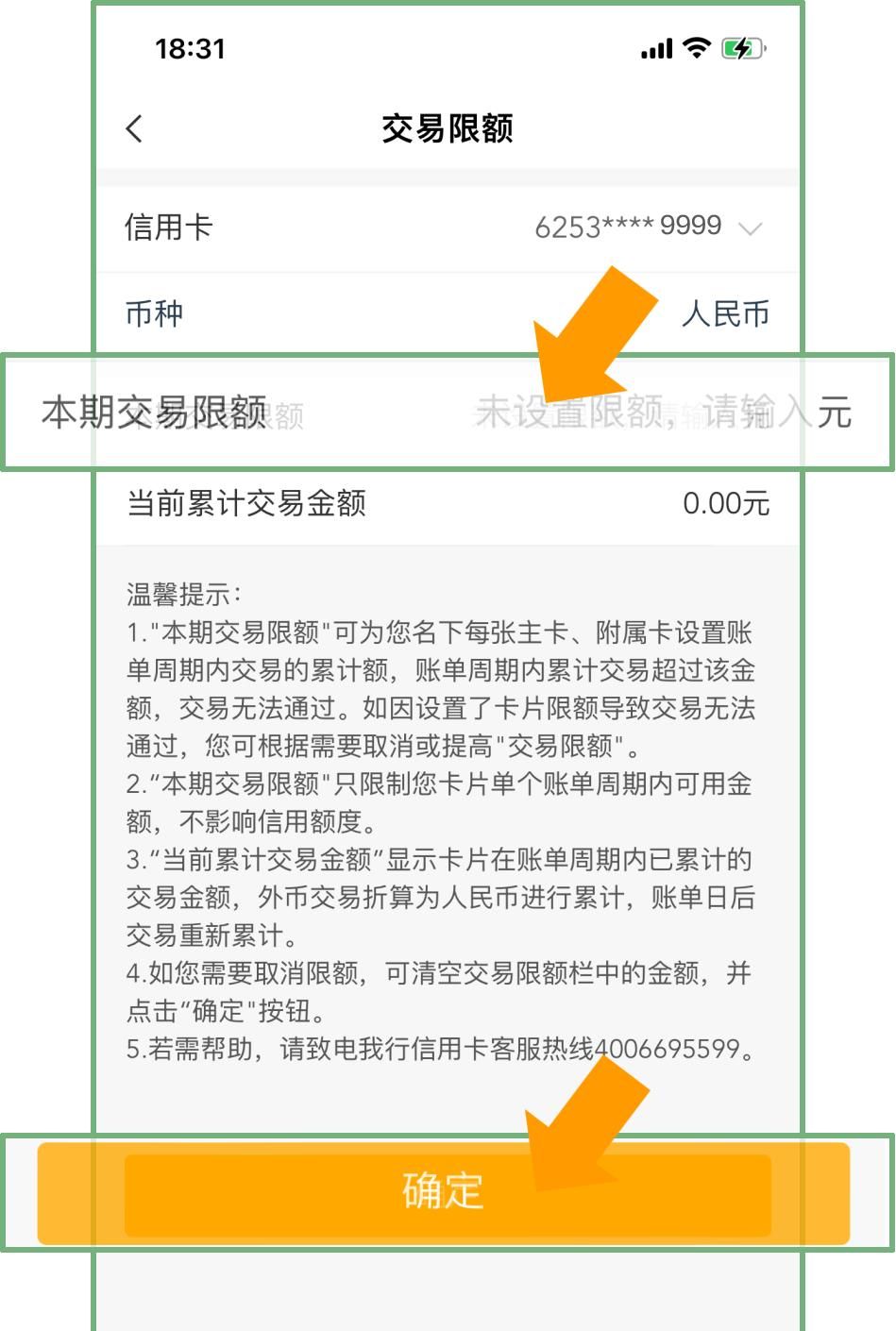 一文教您轻松调整信用卡账单期限额~