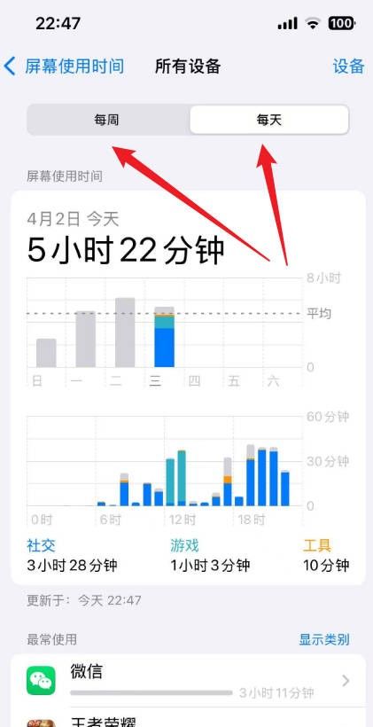 苹果手机使用时长怎么看