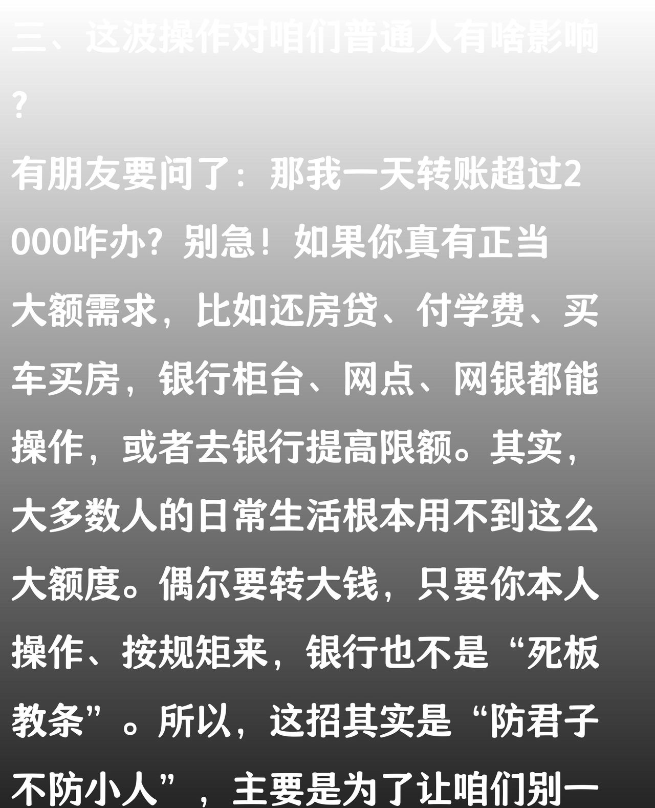 再出手！银行调整手机转账限额，一天最多2000元？为反电诈反