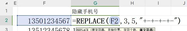 在excel表格中，如何将手机号码中间几位数用星号显示呢？