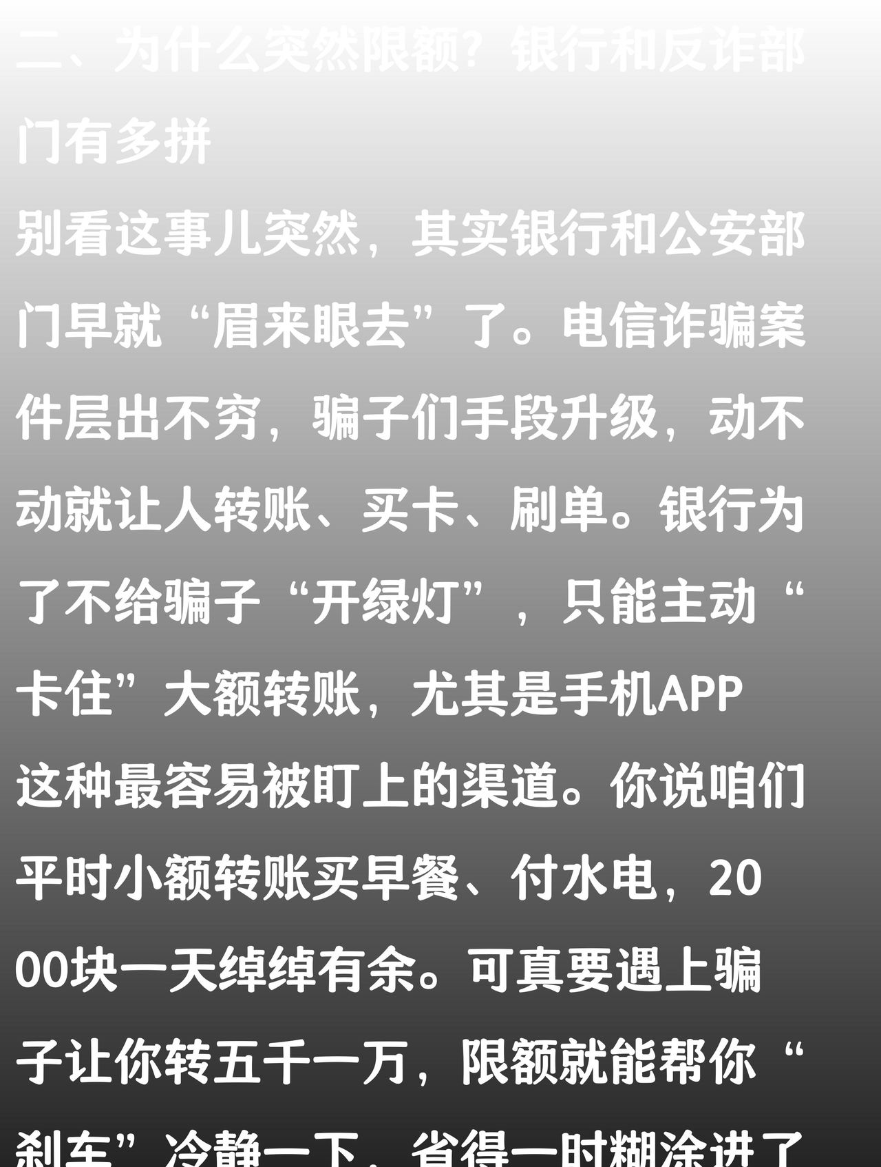 再出手！银行调整手机转账限额，一天最多2000元？为反电诈反
