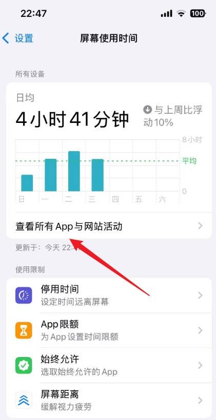 苹果手机使用时长怎么看