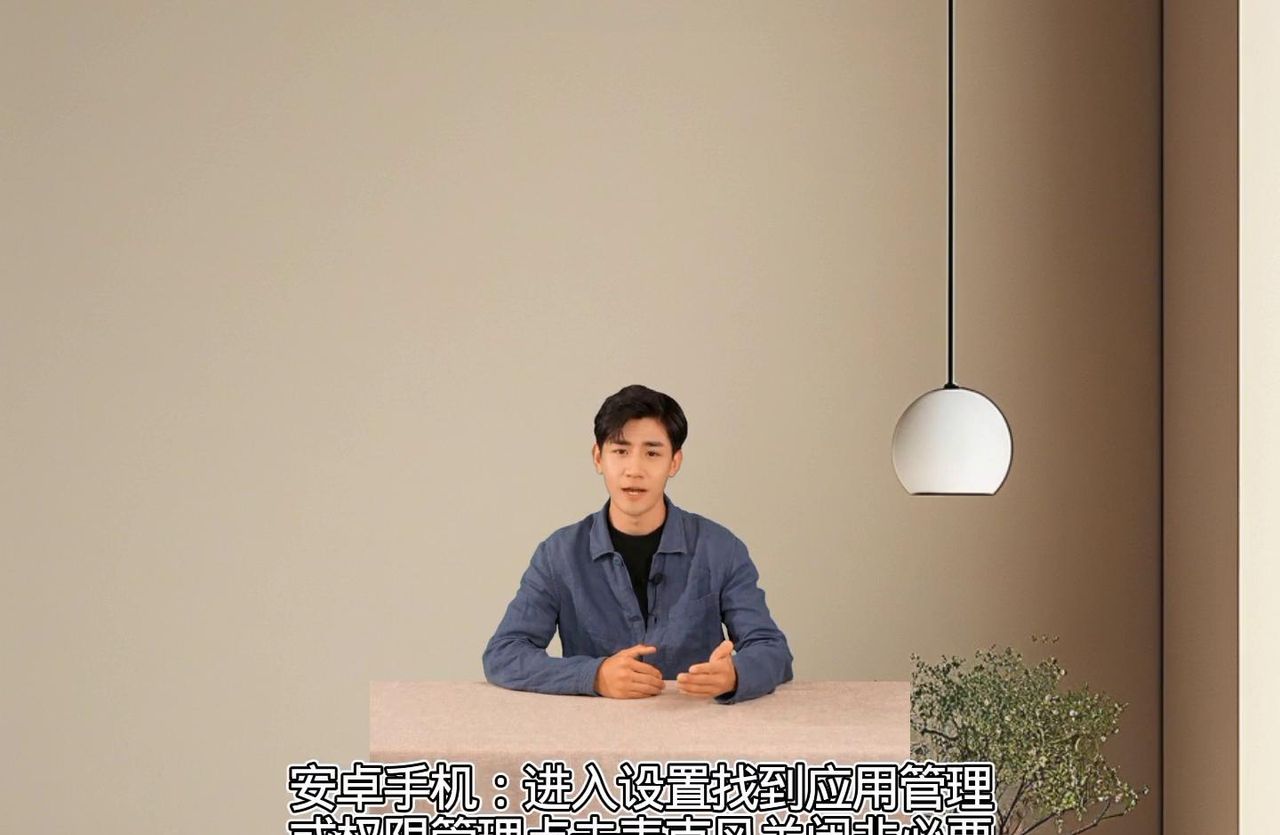 手机监听的功能如何关闭？教你保护隐私～～