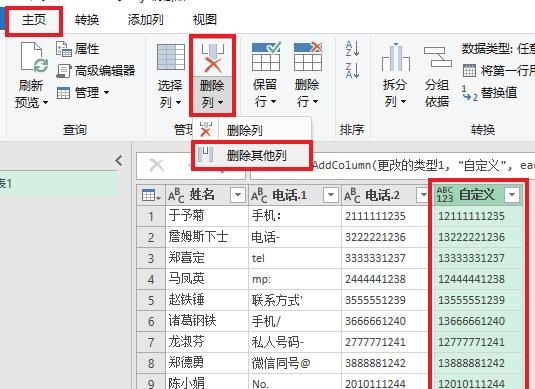 一个巧办法，从格式极其混乱的 Excel 电话簿中提取出干净的号码