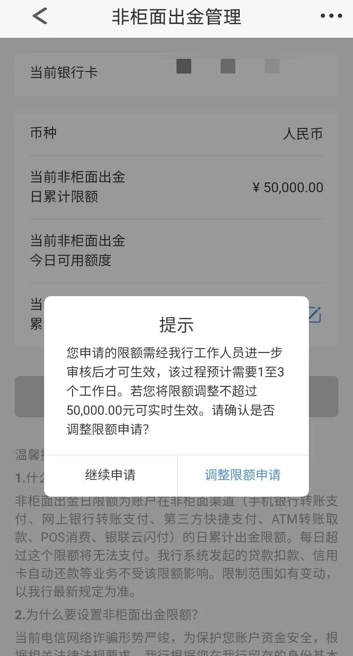部分银行卡限额线上就能操作