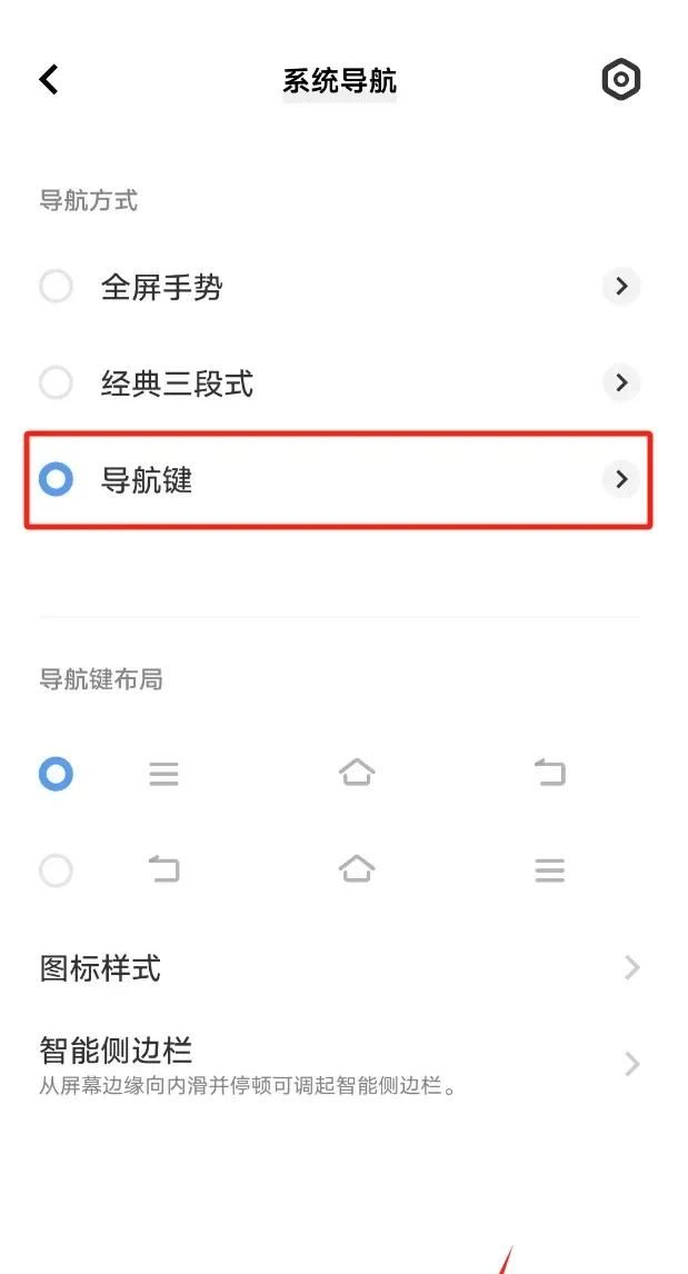 手机底部3个功能键，怎么调出来？