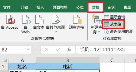 一个巧办法，从格式极其混乱的 Excel 电话簿中提取出干净的号码