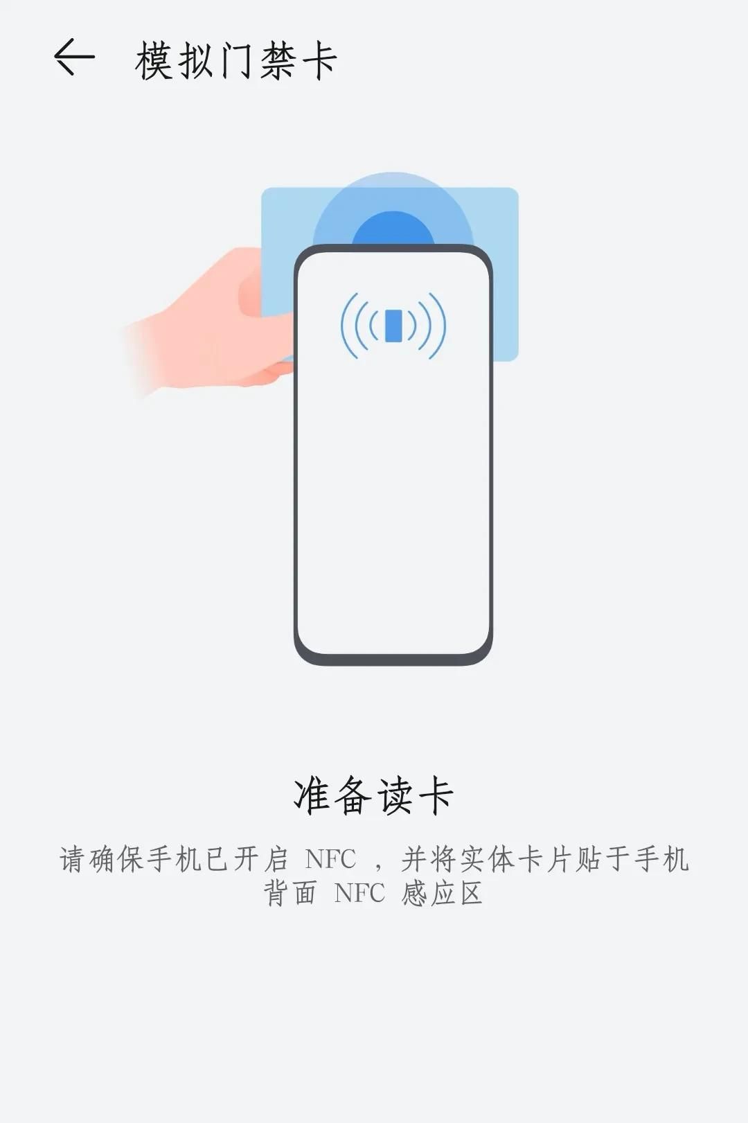 太方便了，华为手机刷门禁，刷饭卡，五步轻松搞定