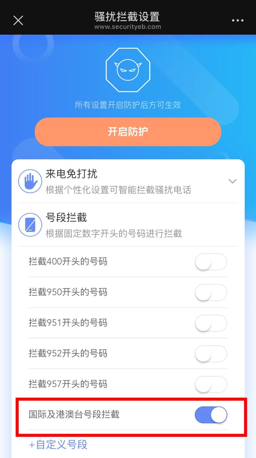 开启这个功能 帮你杜绝此类事情的发生