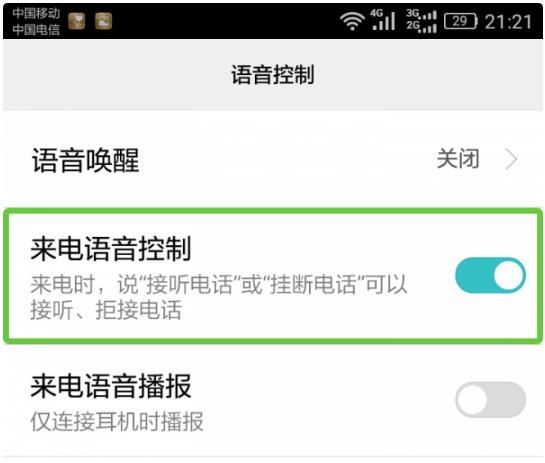 华为手机这3个电话接听方式,你都掌握了吗?
