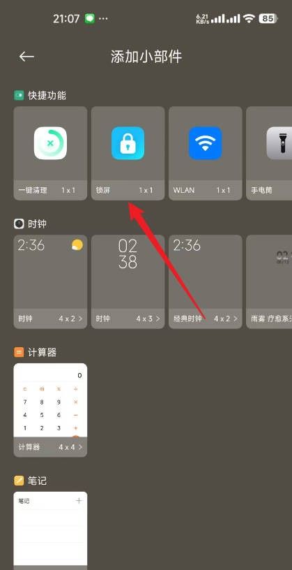 小米手机一键锁屏在哪里