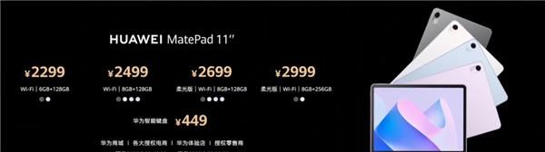 【平板】2299起 华为MatePad11新款发布 骁龙870柔光屏