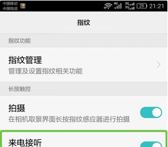 华为手机这3个电话接听方式，你都掌握了吗？