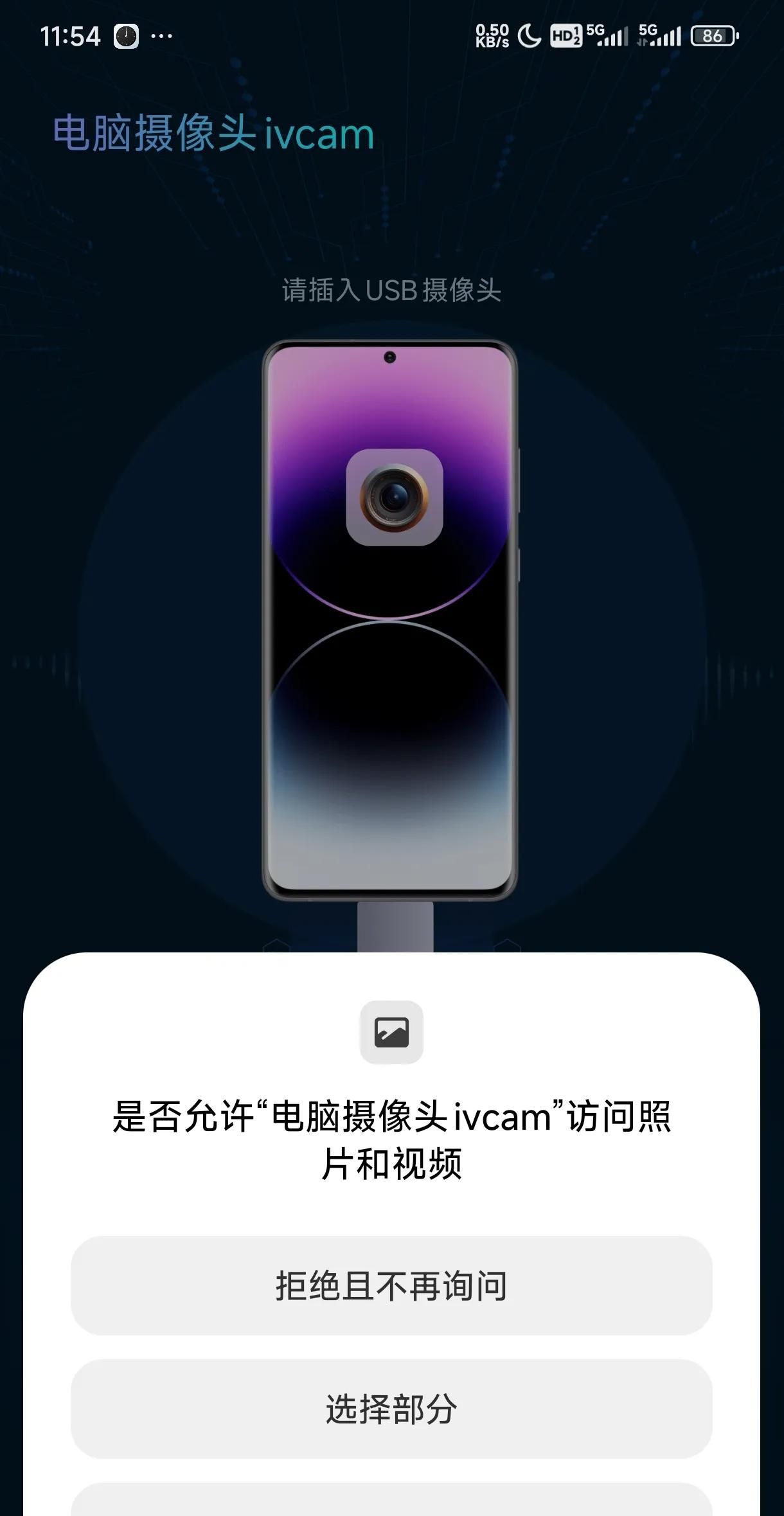 手机当电脑显示器