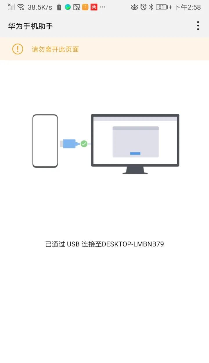 利用usb将电脑和华为手机连接