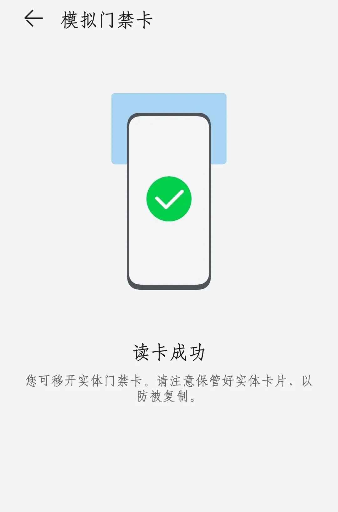 太方便了，华为手机刷门禁，刷饭卡，五步轻松搞定