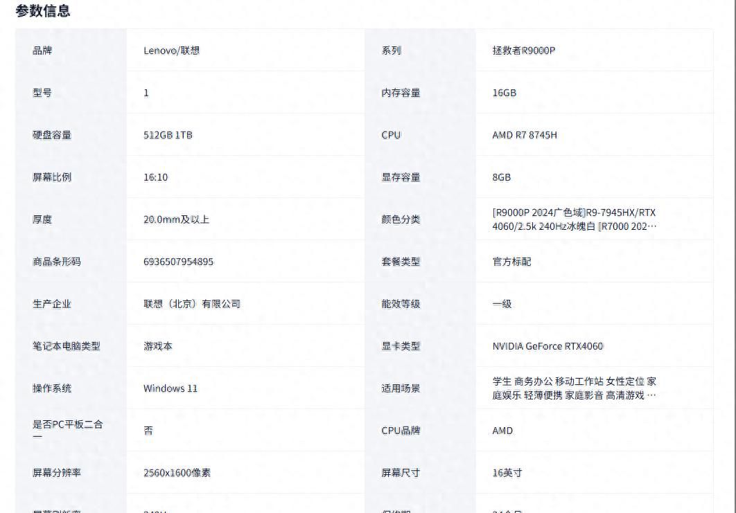 2024款联想拯救者R9000P 配置参数表 - 宋马