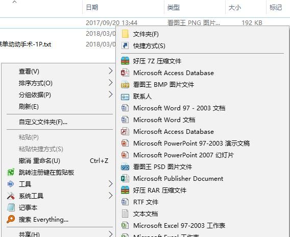 软网推荐:给右键“新建”菜单动动手术 - 宋马