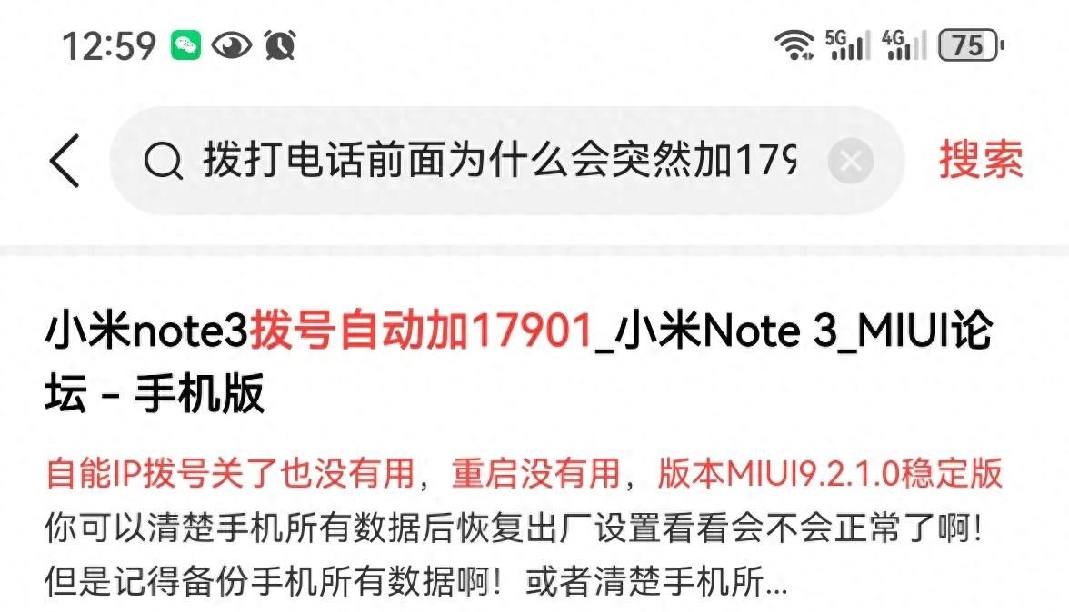 拨打电话前面为什么会突然加17901… - 宋马
