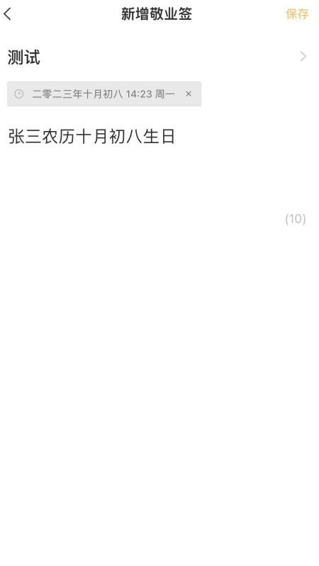 手机上有哪些支持设置农历日期提醒的工具