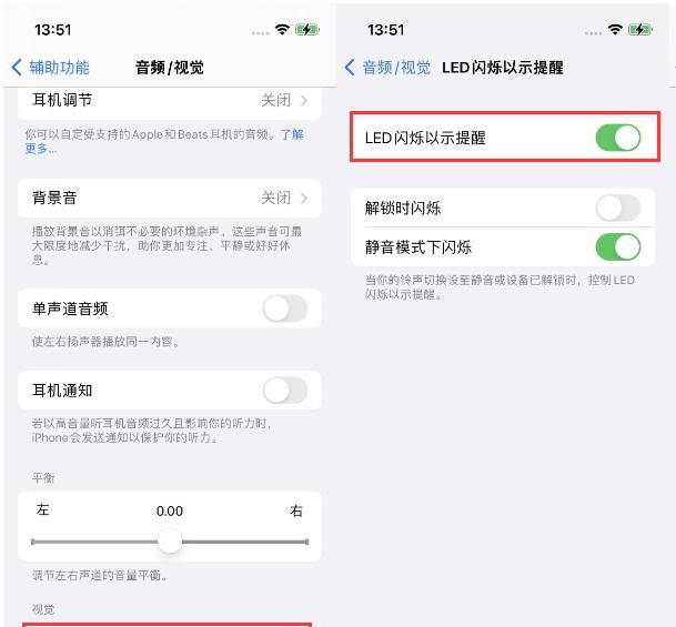 iPhone 14来电闪光灯开启方法