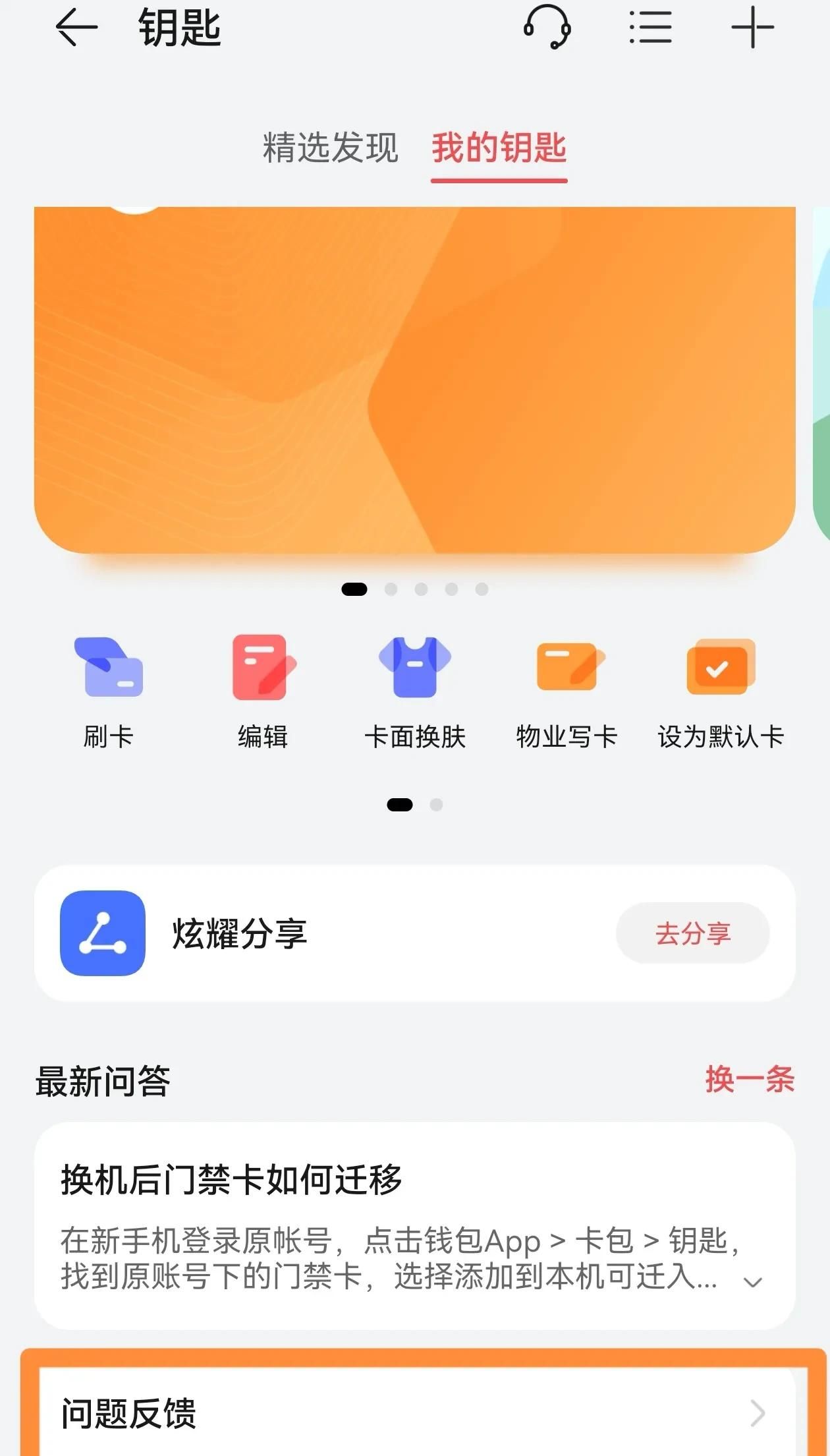 太方便了，华为手机刷门禁，刷饭卡，五步轻松搞定