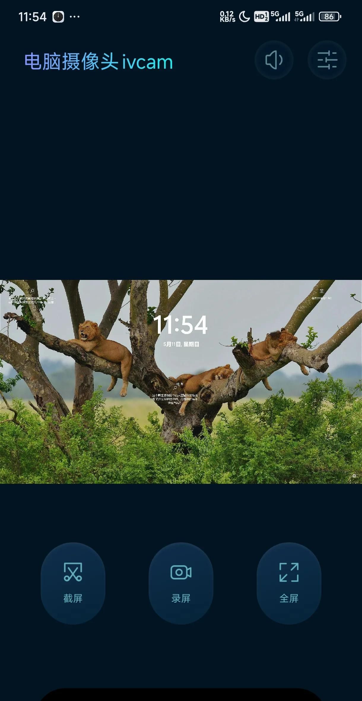 手机当电脑显示器