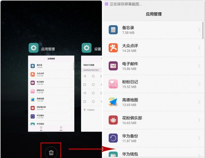 华为手机多任务方块键的两个用途，第二个你绝对不知道