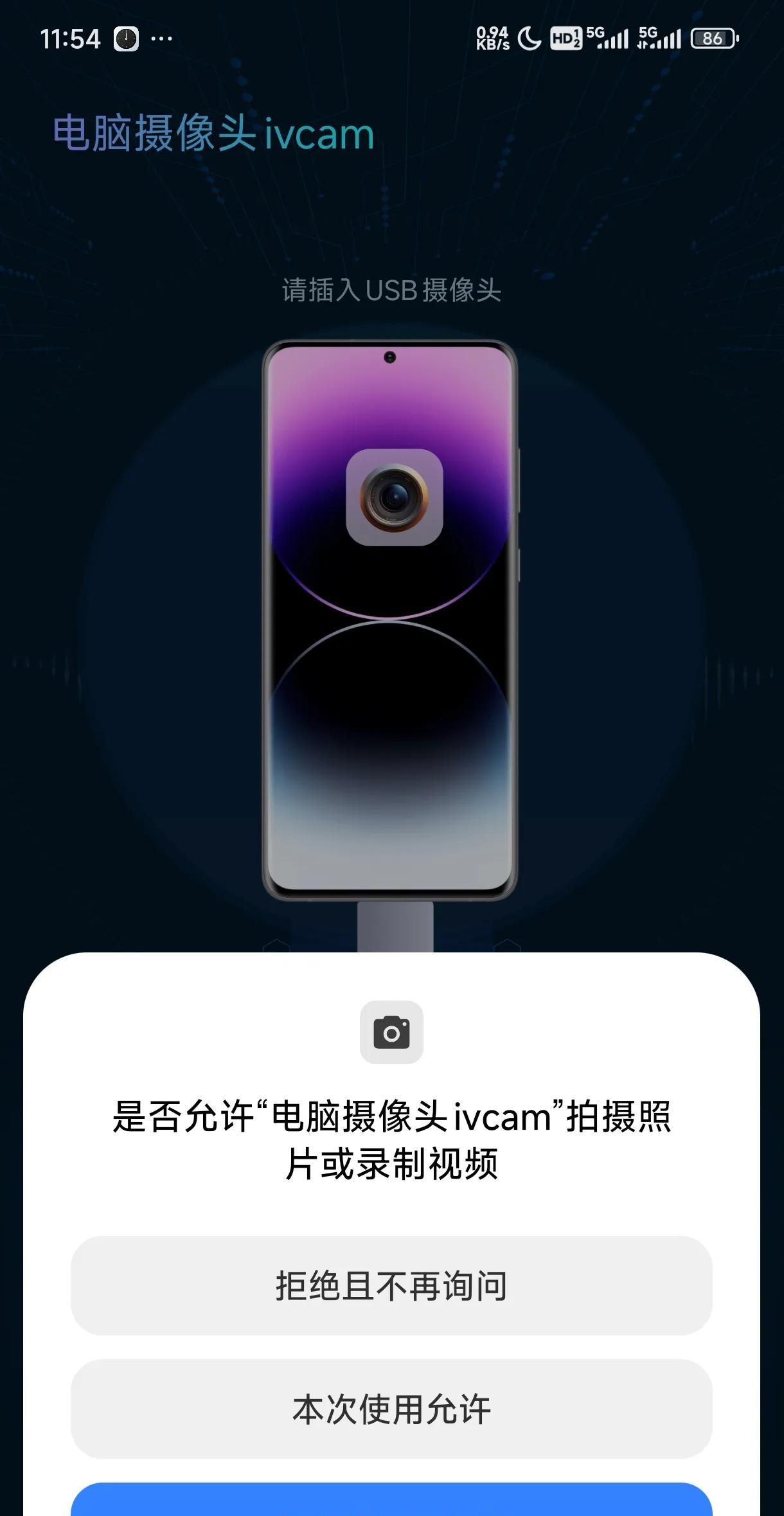 手机当电脑显示器