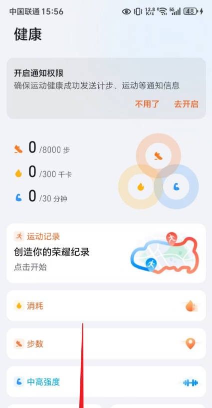 荣耀手机计步器在手机哪里打开