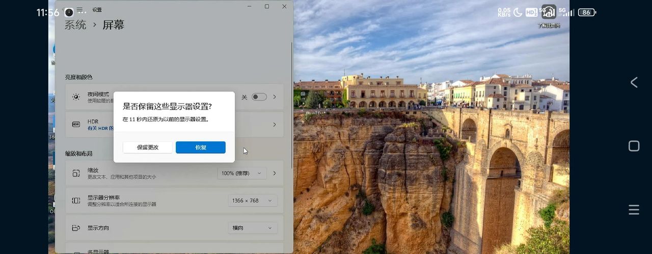 手机当电脑显示器