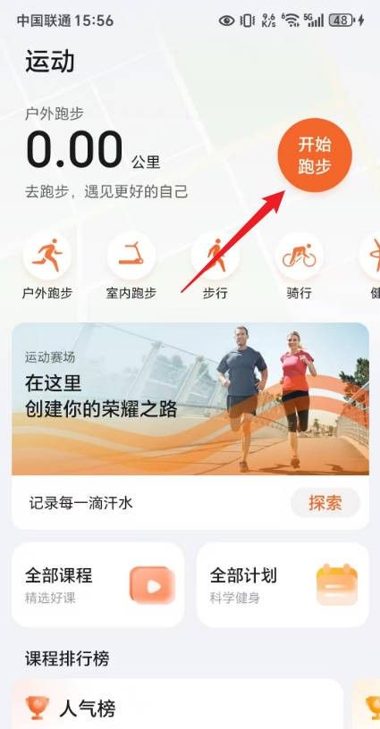 荣耀手机计步器在手机哪里打开
