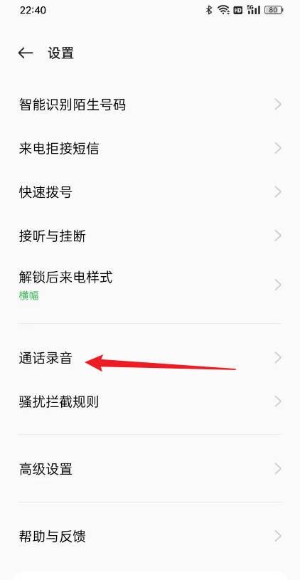 OPPO手机通话怎么录音功能在哪里打开