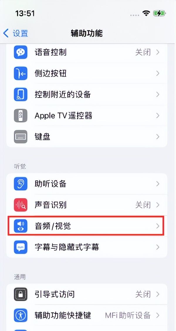 iPhone 14来电闪光灯开启方法