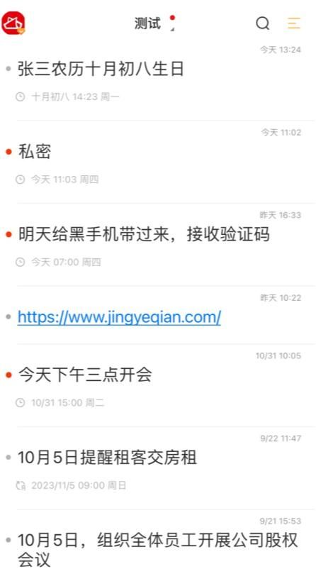 手机上有哪些支持设置农历日期提醒的工具