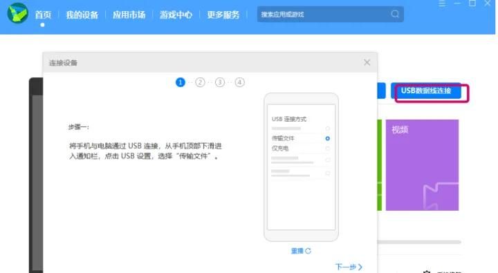 利用usb将电脑和华为手机连接