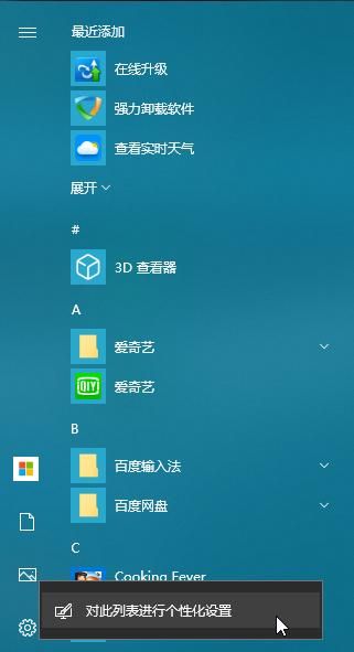 系统小技巧：八个实用设置 藏于桌面右键
