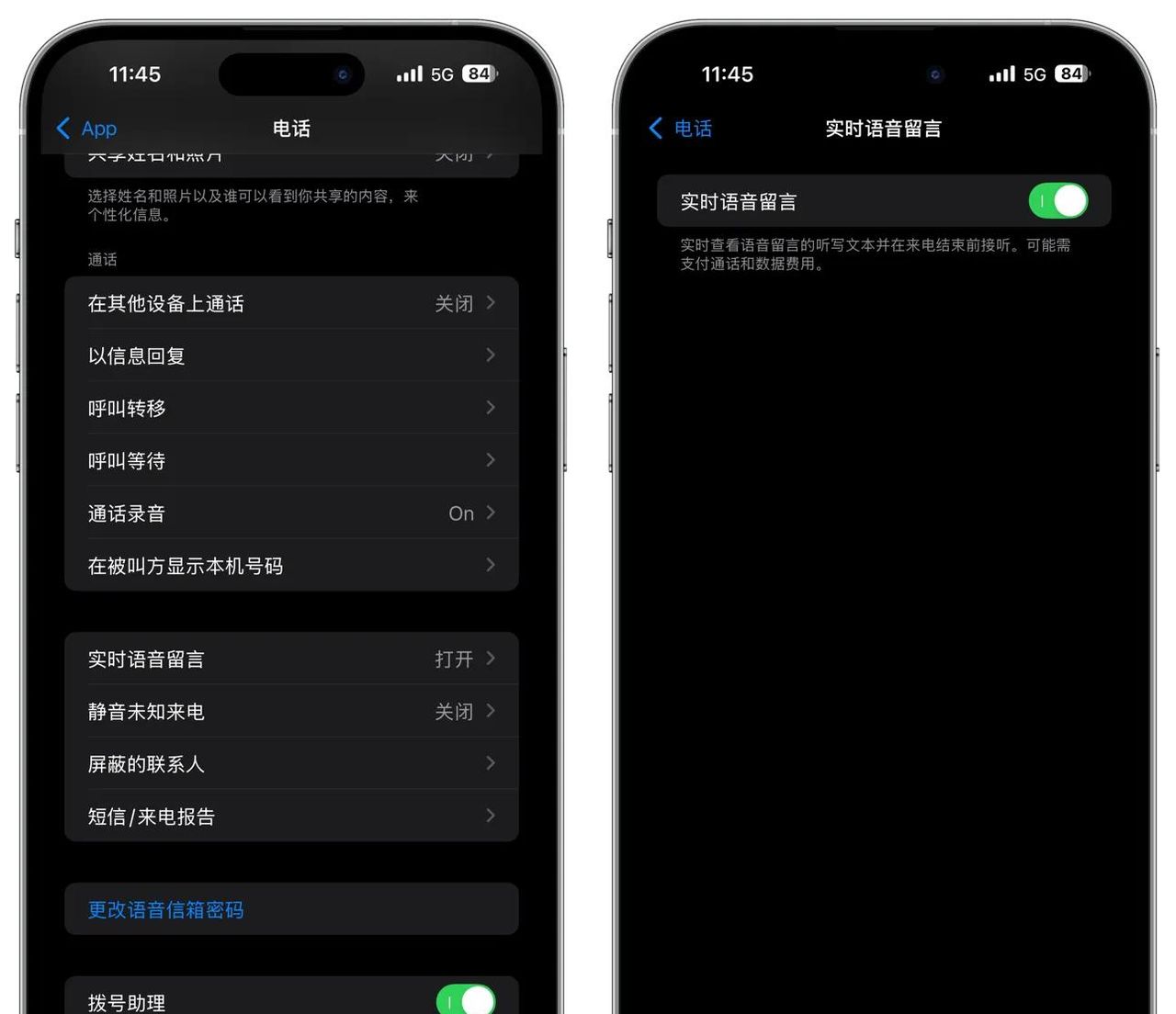 IOS18“实时语音留言”王者般存在，巧妙化解尴尬，让你拍手叫好