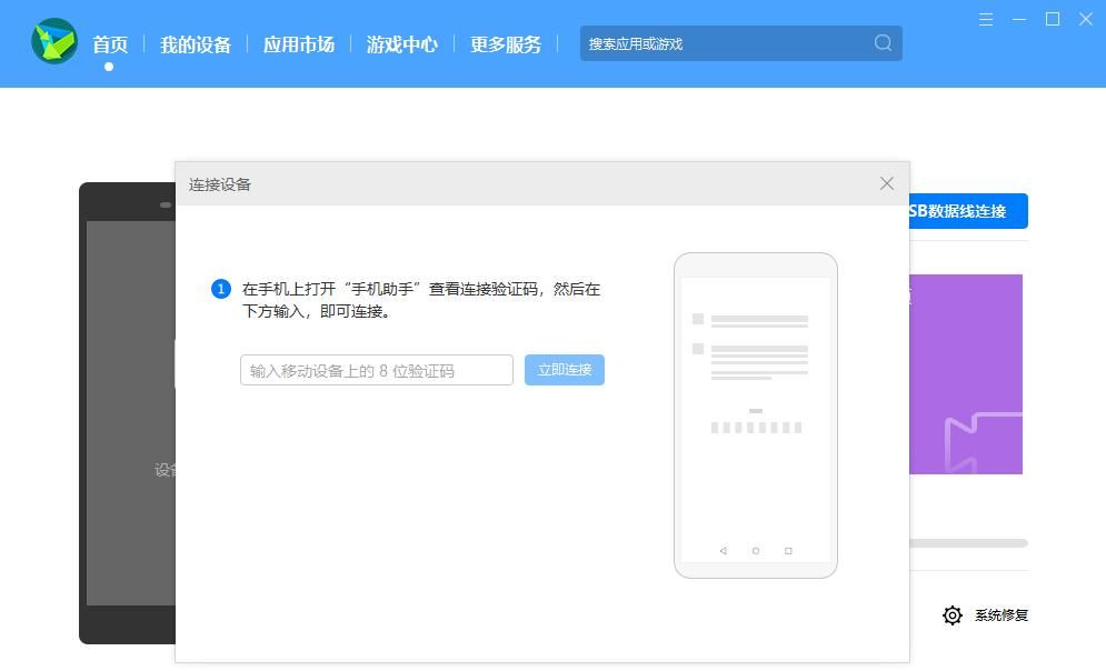 利用usb将电脑和华为手机连接