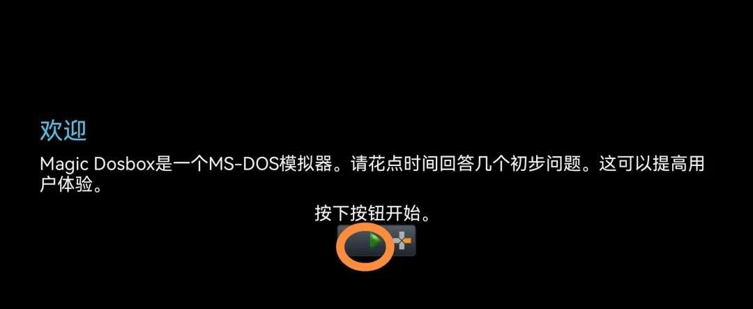 【手机玩DOS游戏】模拟器教程键盘篇-怎么在手机玩炎龙骑士团2