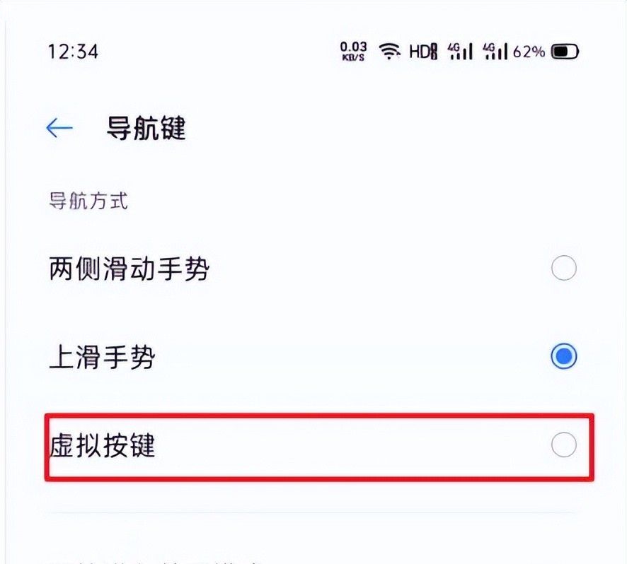 oppo手机怎么撤销下面横条?
