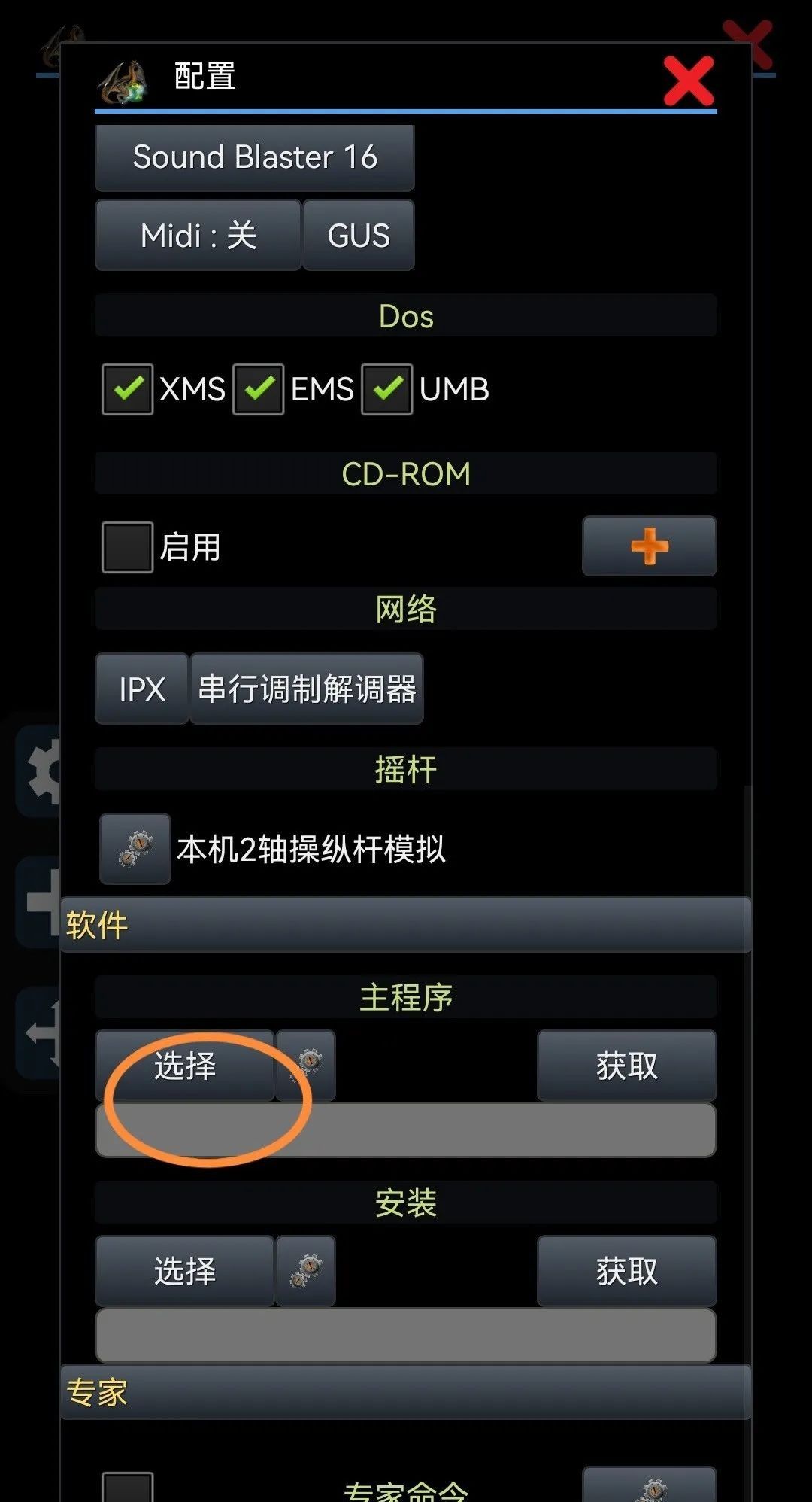【手机玩DOS游戏】模拟器教程键盘篇-怎么在手机玩炎龙骑士团2